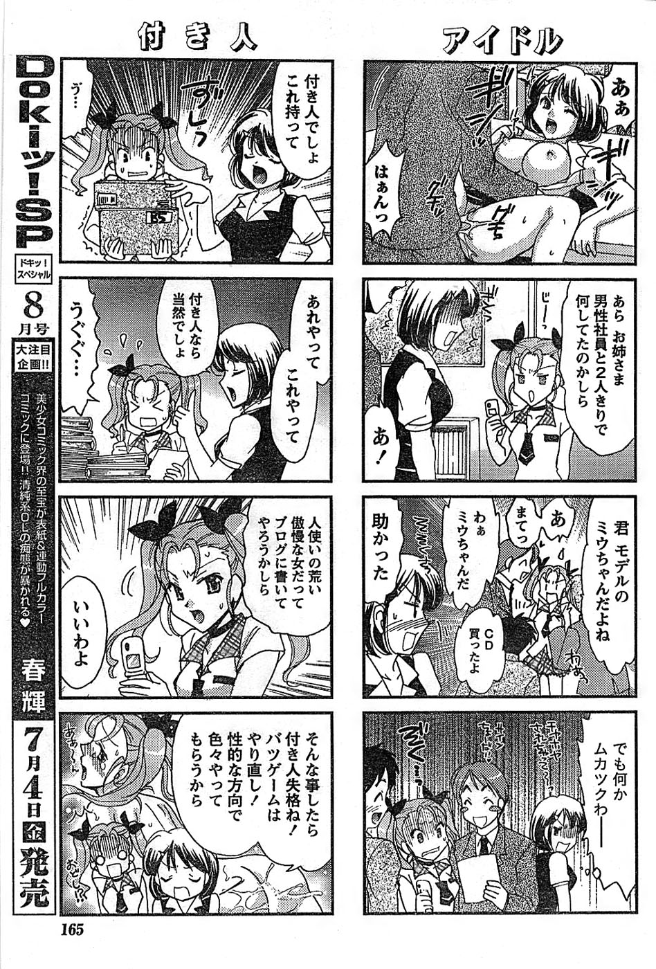 ドキッ！ Special 2008年07月号