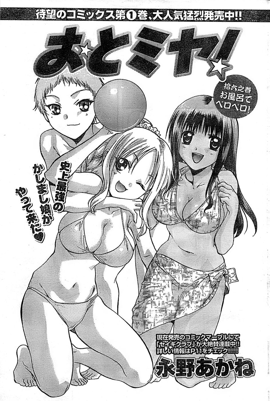 ドキッ！ Special 2008年07月号