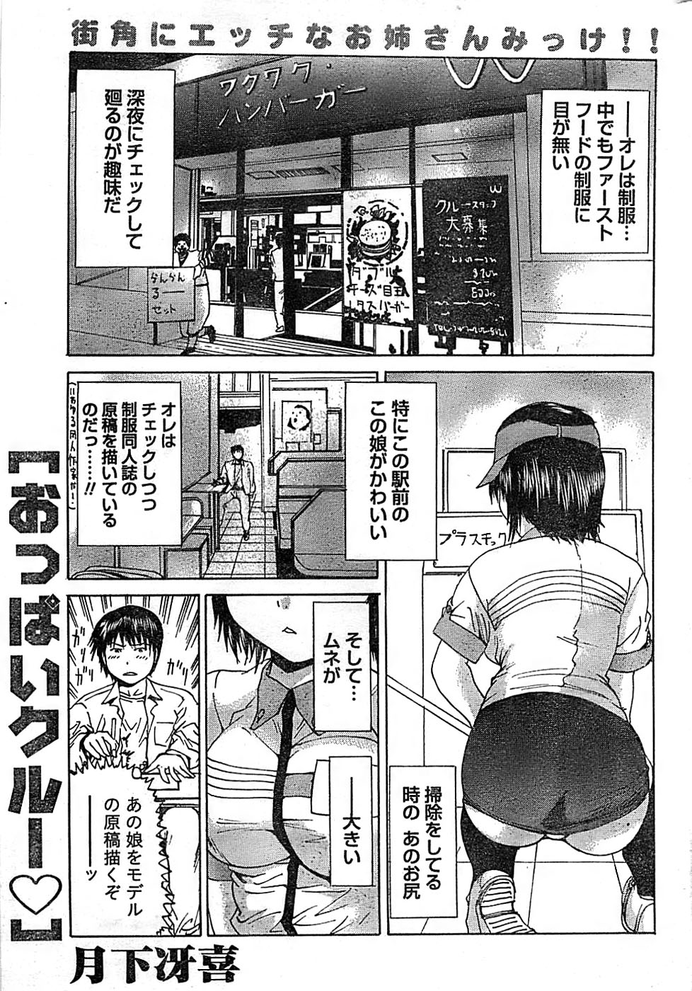 ドキッ！ Special 2008年07月号