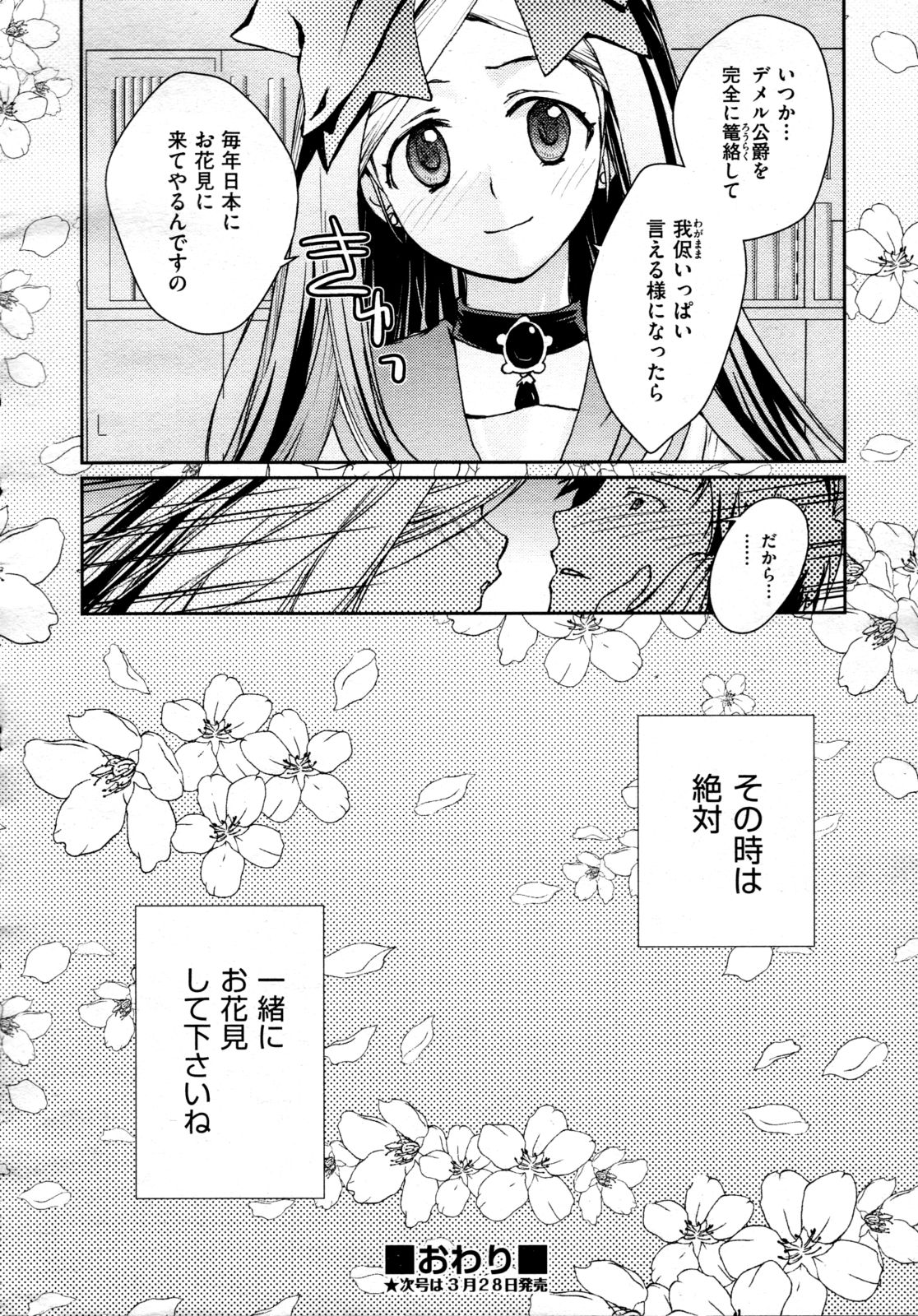 COMIC 阿吽 2009年4月号 VOL.154