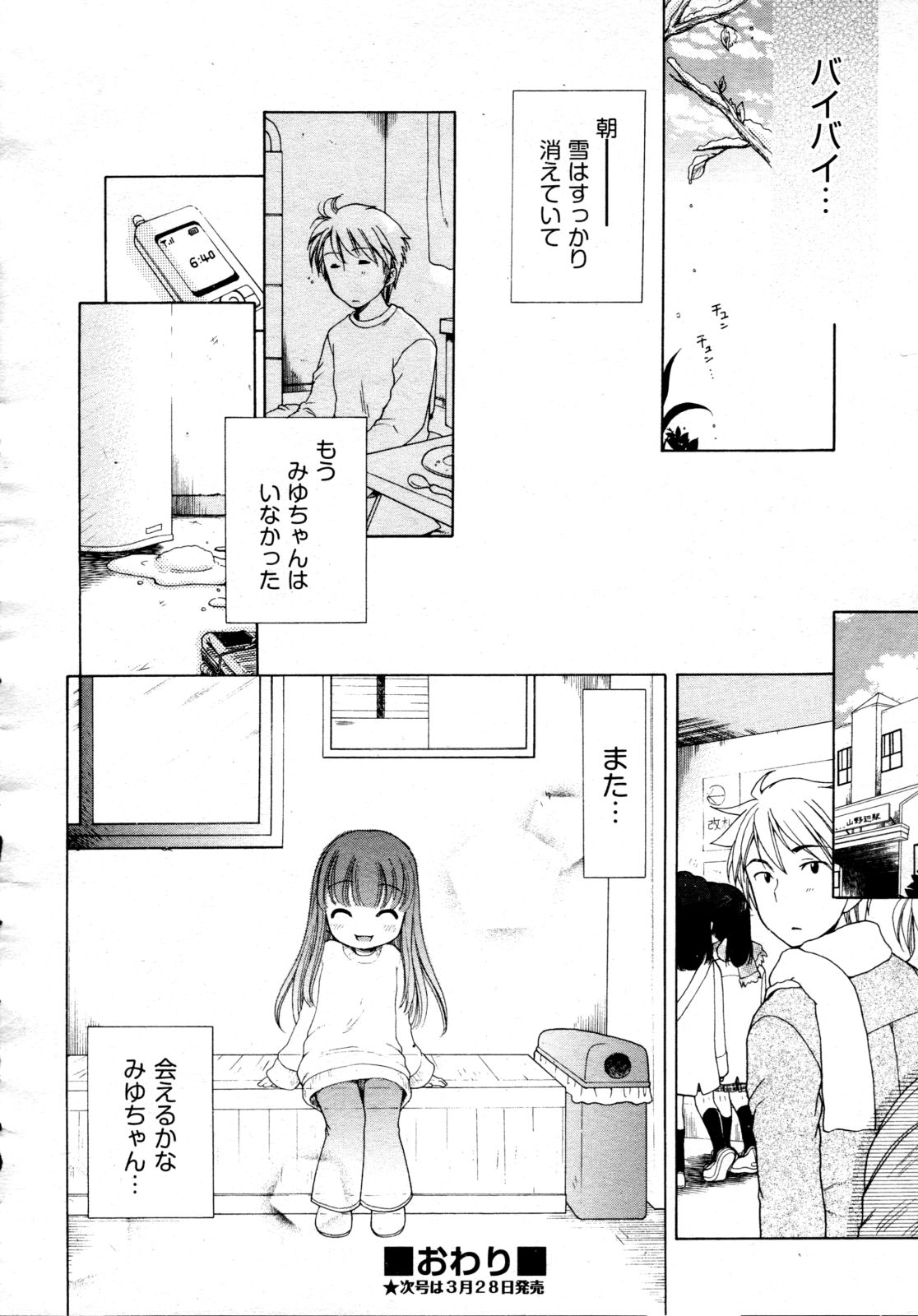 COMIC 阿吽 2009年4月号 VOL.154
