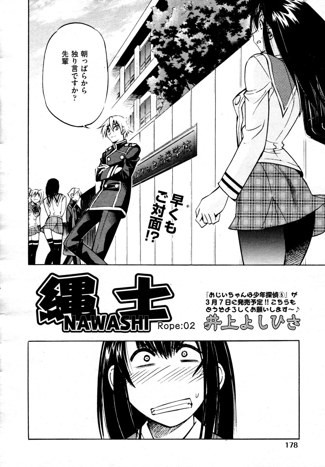 COMIC 阿吽 2009年4月号 VOL.154