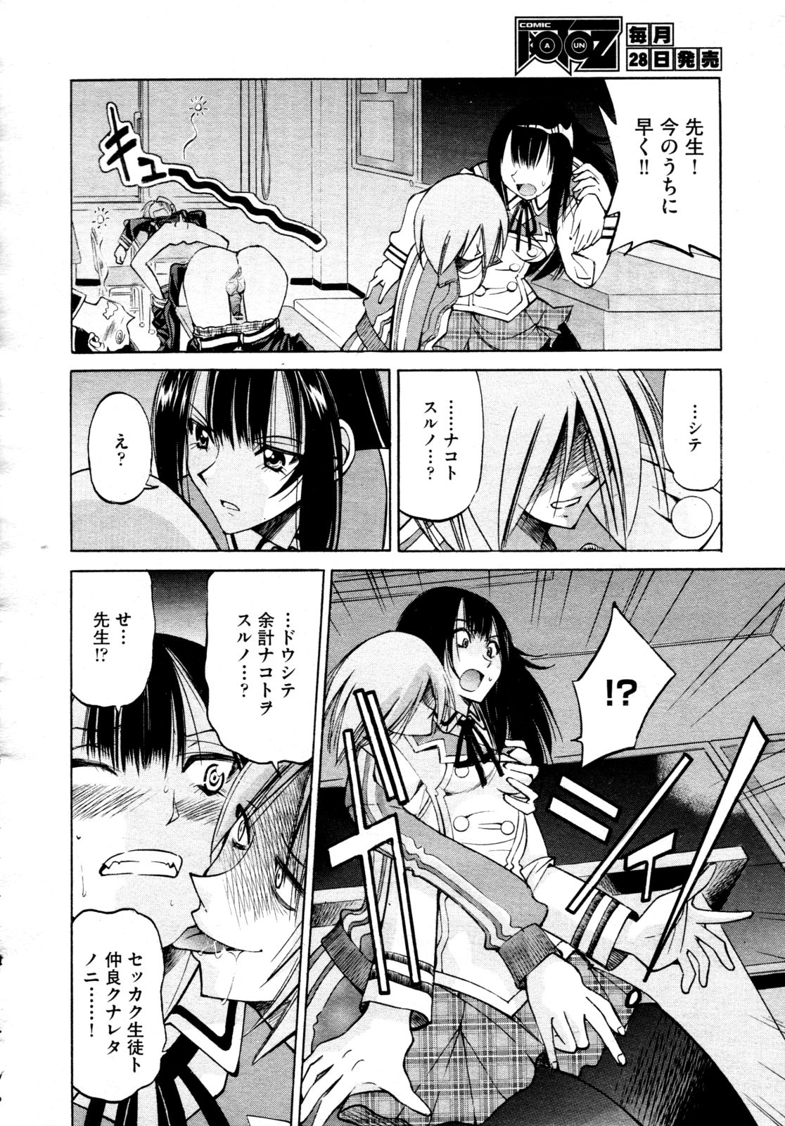COMIC 阿吽 2009年4月号 VOL.154