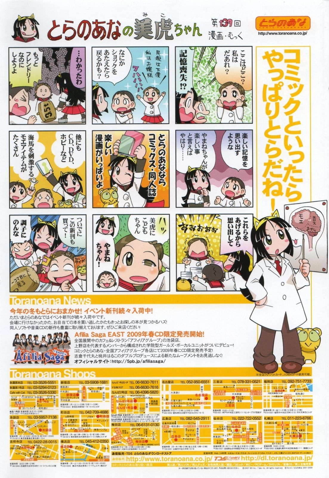 COMIC 阿吽 2009年4月号 VOL.154