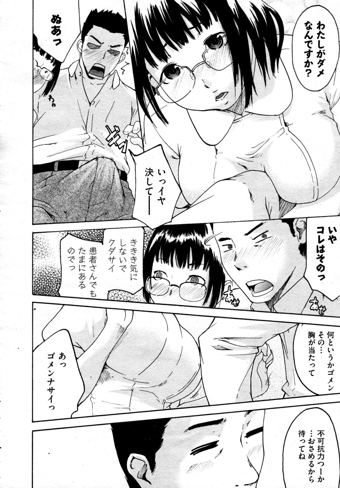 COMIC 阿吽 2009年4月号 VOL.154