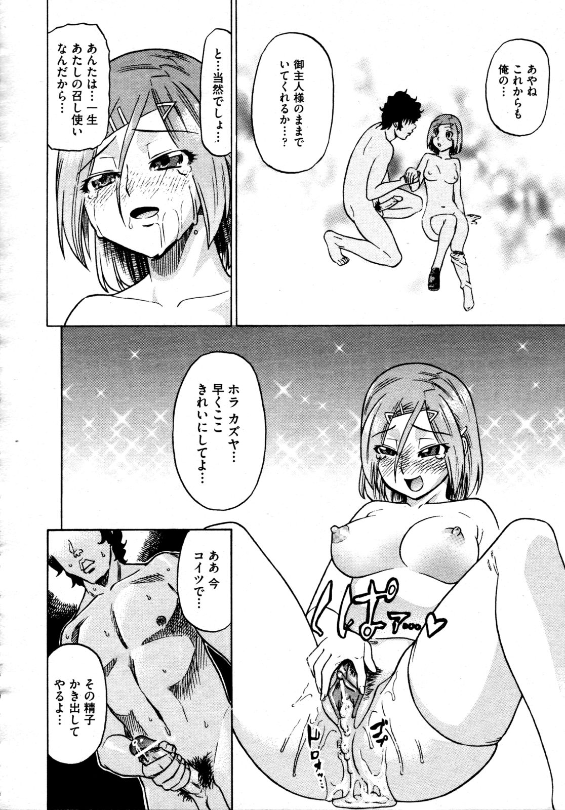 COMIC 阿吽 2009年4月号 VOL.154