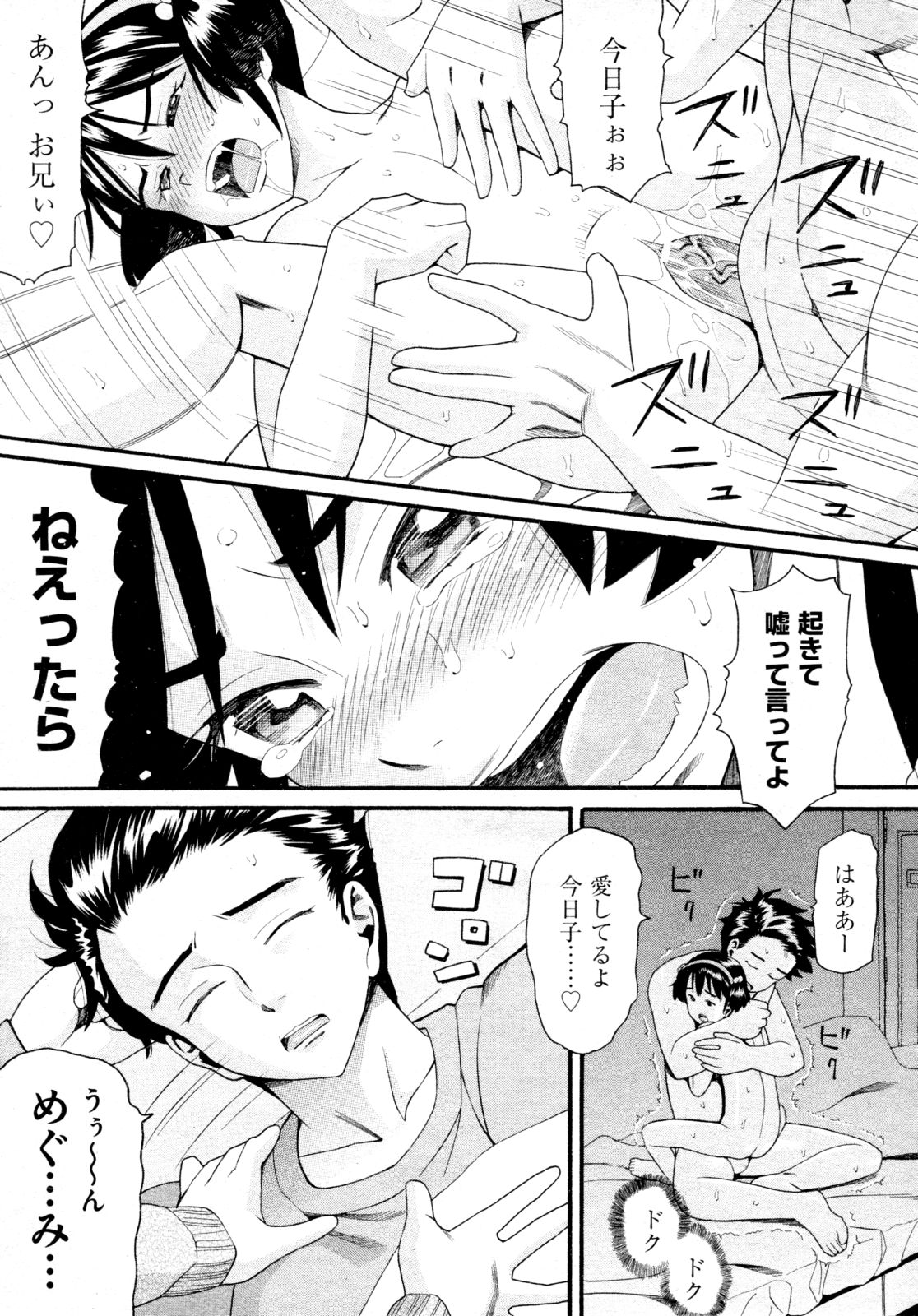 COMIC 阿吽 2009年4月号 VOL.154