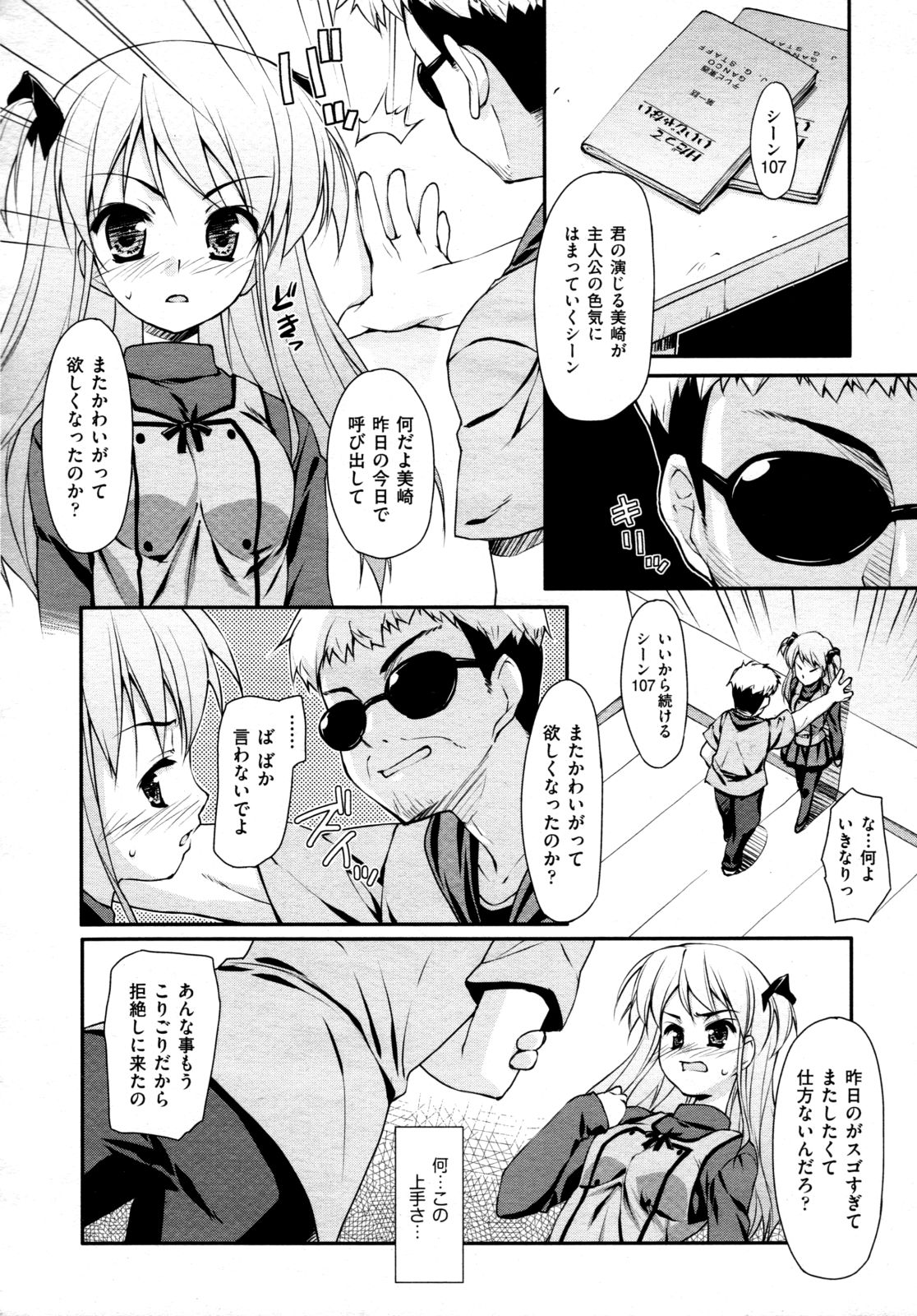 COMIC 阿吽 2009年4月号 VOL.154