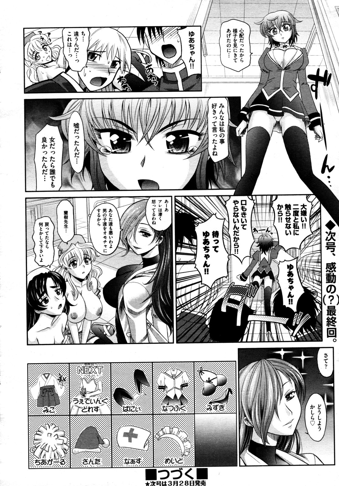 COMIC 阿吽 2009年4月号 VOL.154