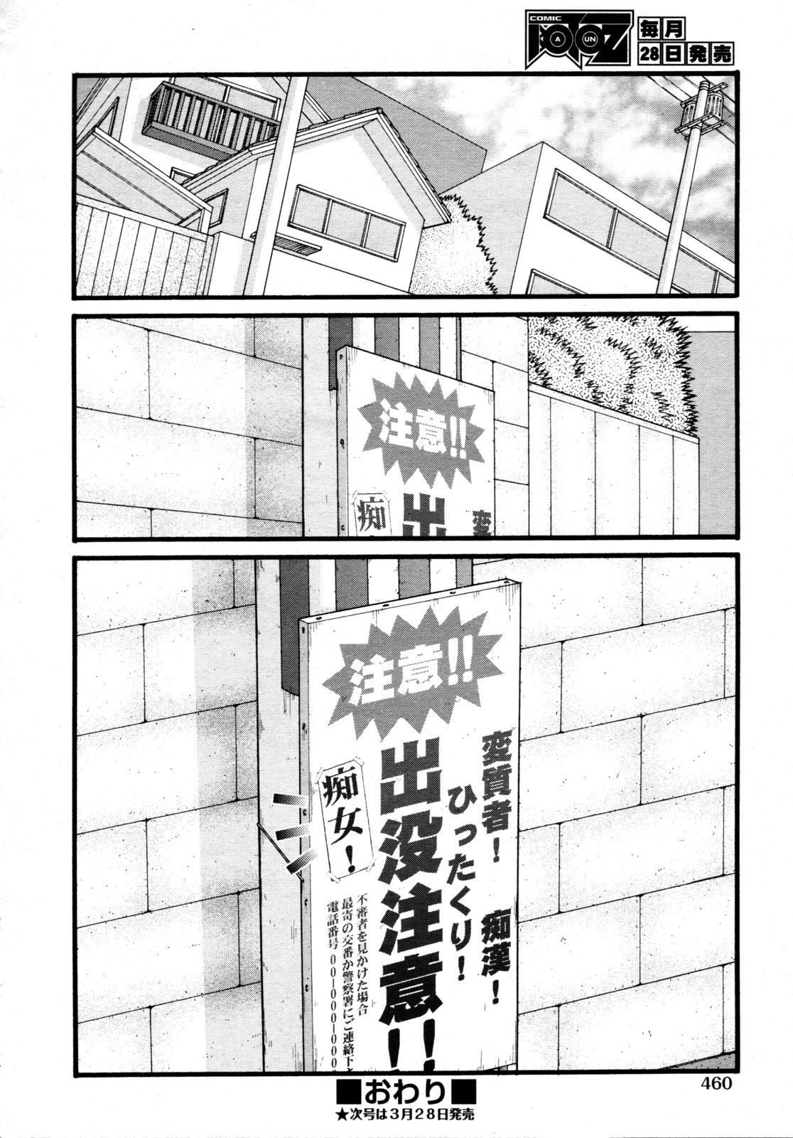 COMIC 阿吽 2009年4月号 VOL.154