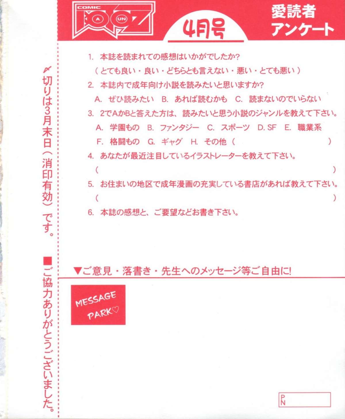 COMIC 阿吽 2009年4月号 VOL.154