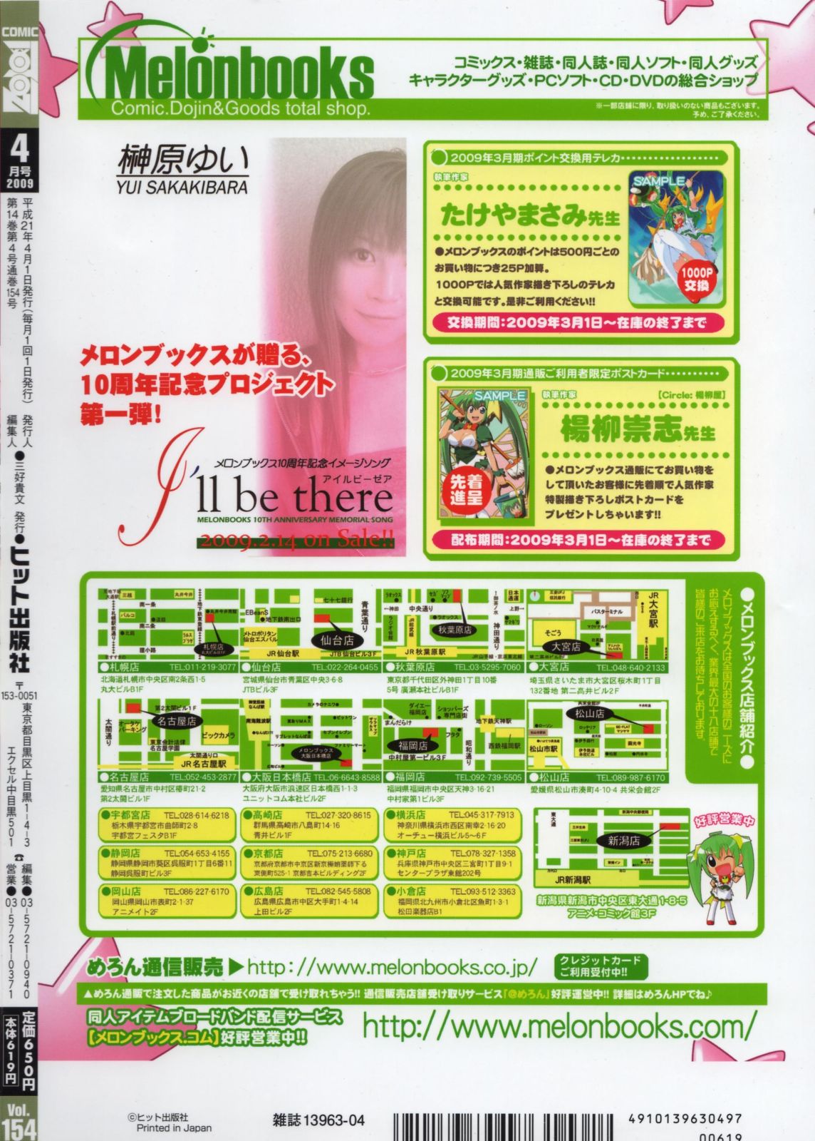 COMIC 阿吽 2009年4月号 VOL.154