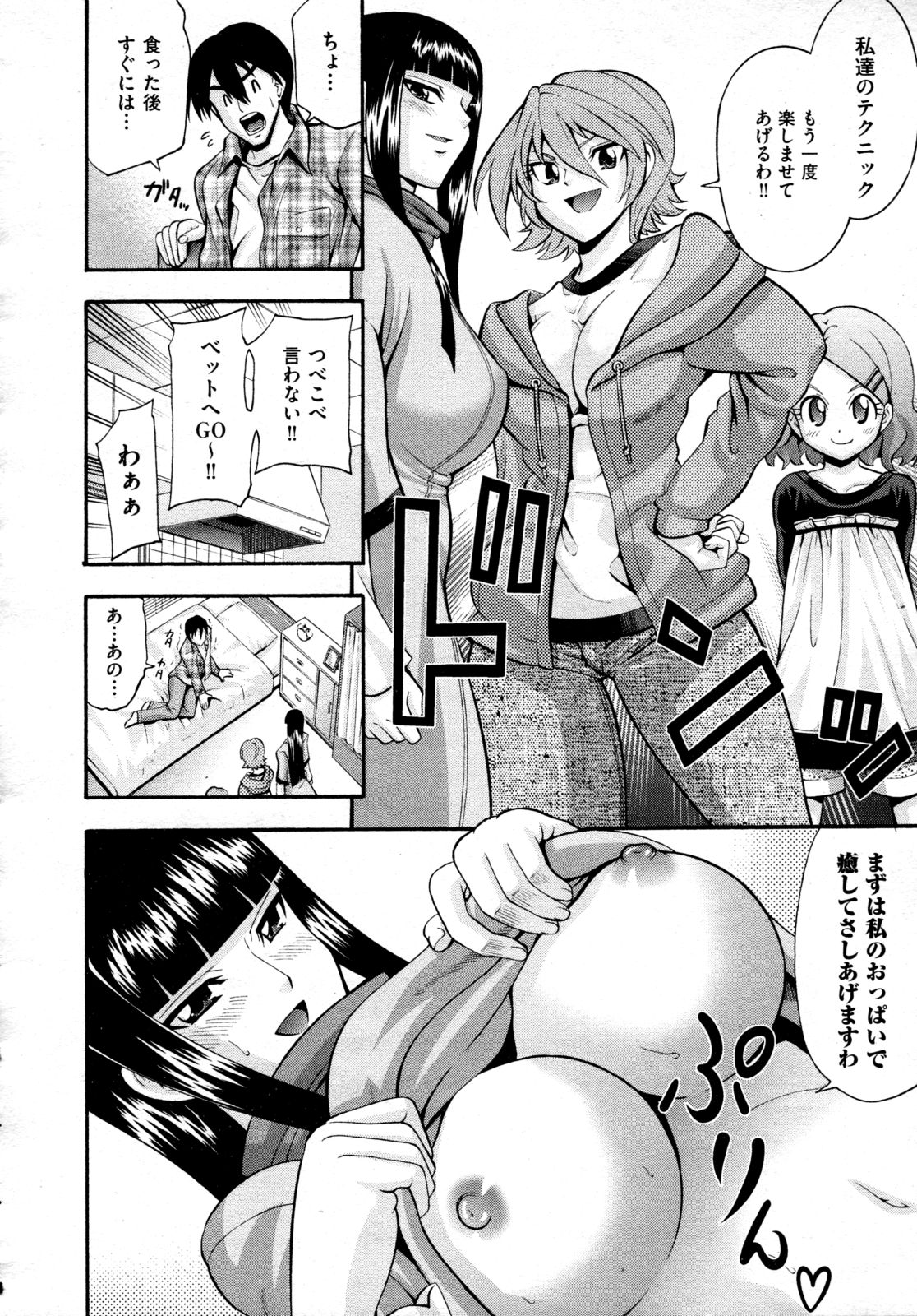COMIC 阿吽 2009年4月号 VOL.154