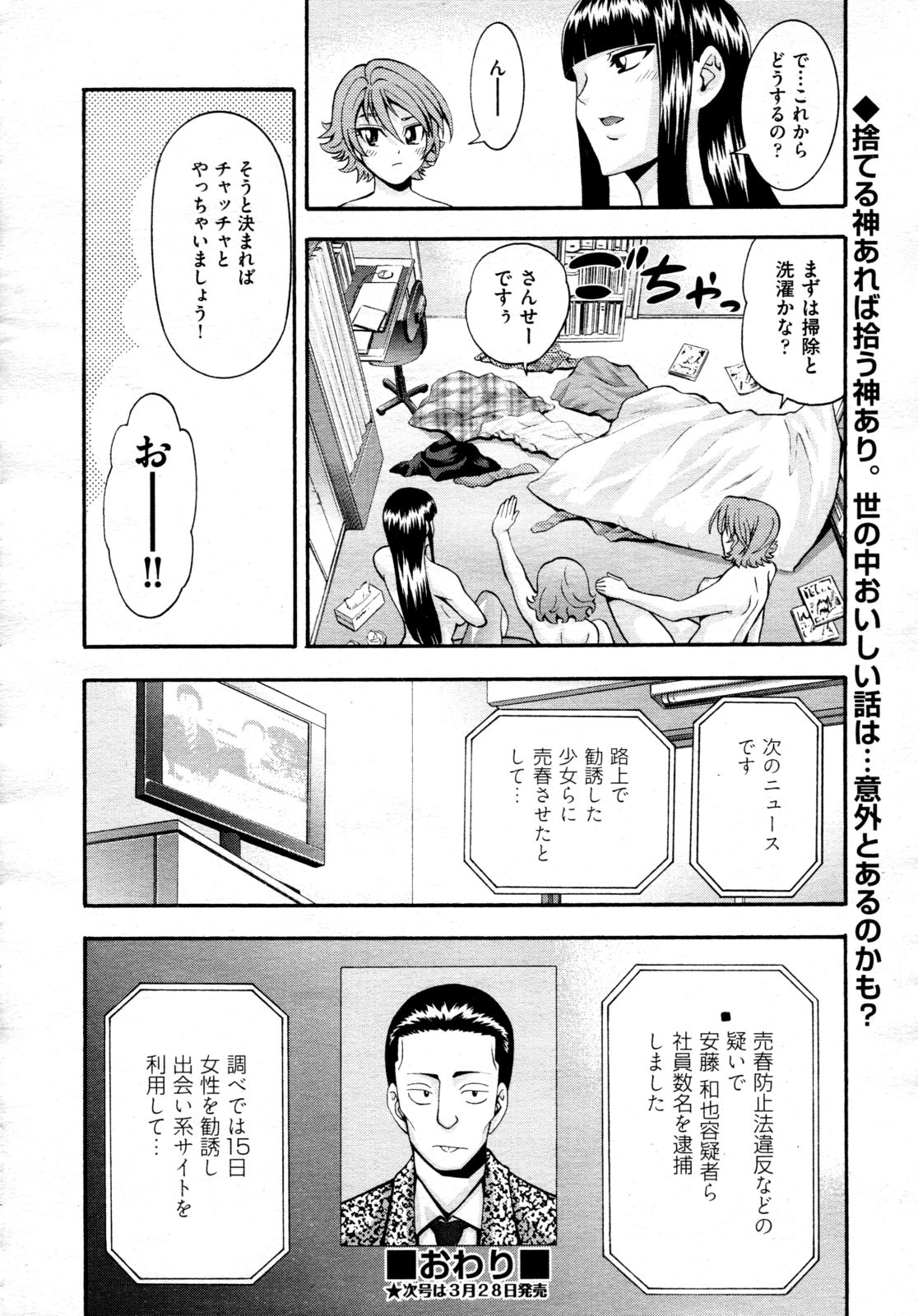 COMIC 阿吽 2009年4月号 VOL.154