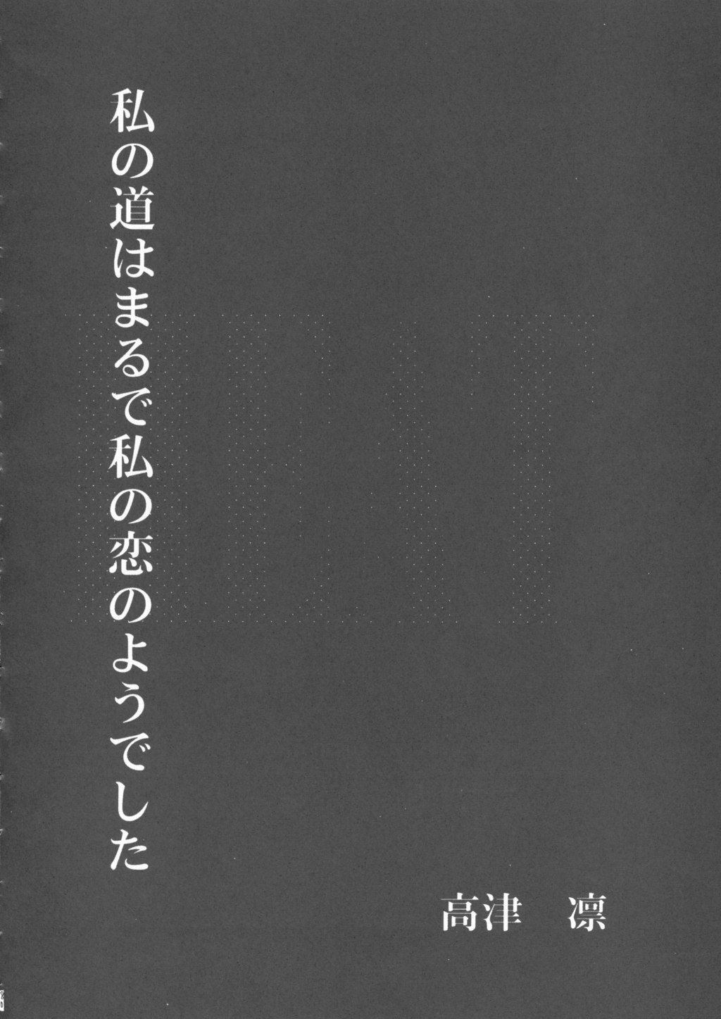 【クリムゾンコミックス】クリムゾンピュア1（黒猫）