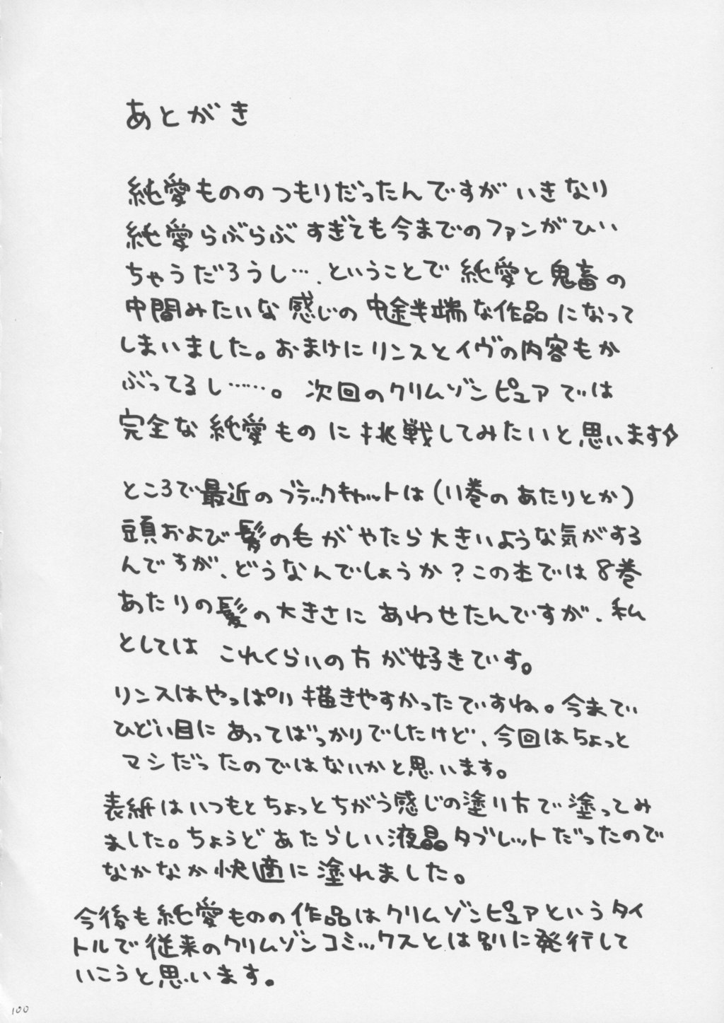【クリムゾンコミックス】クリムゾンピュア1（黒猫）