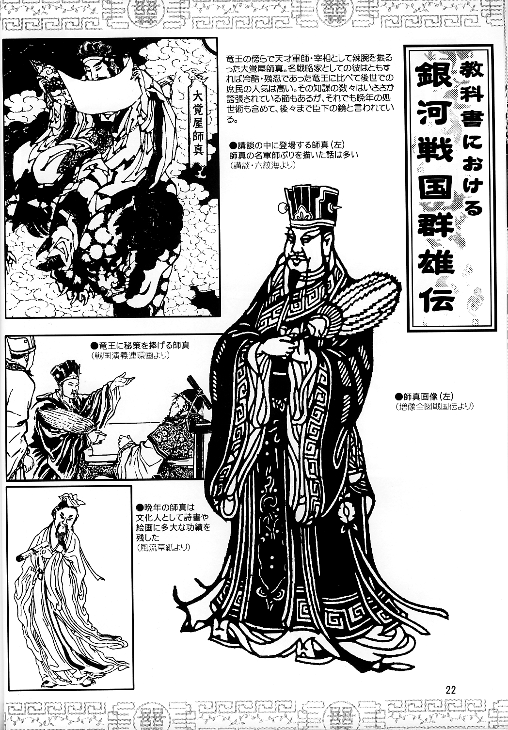 (C62) [スタジオかつ丼 (真鍋譲治)] 裏銀河戦国群雄伝 南天編