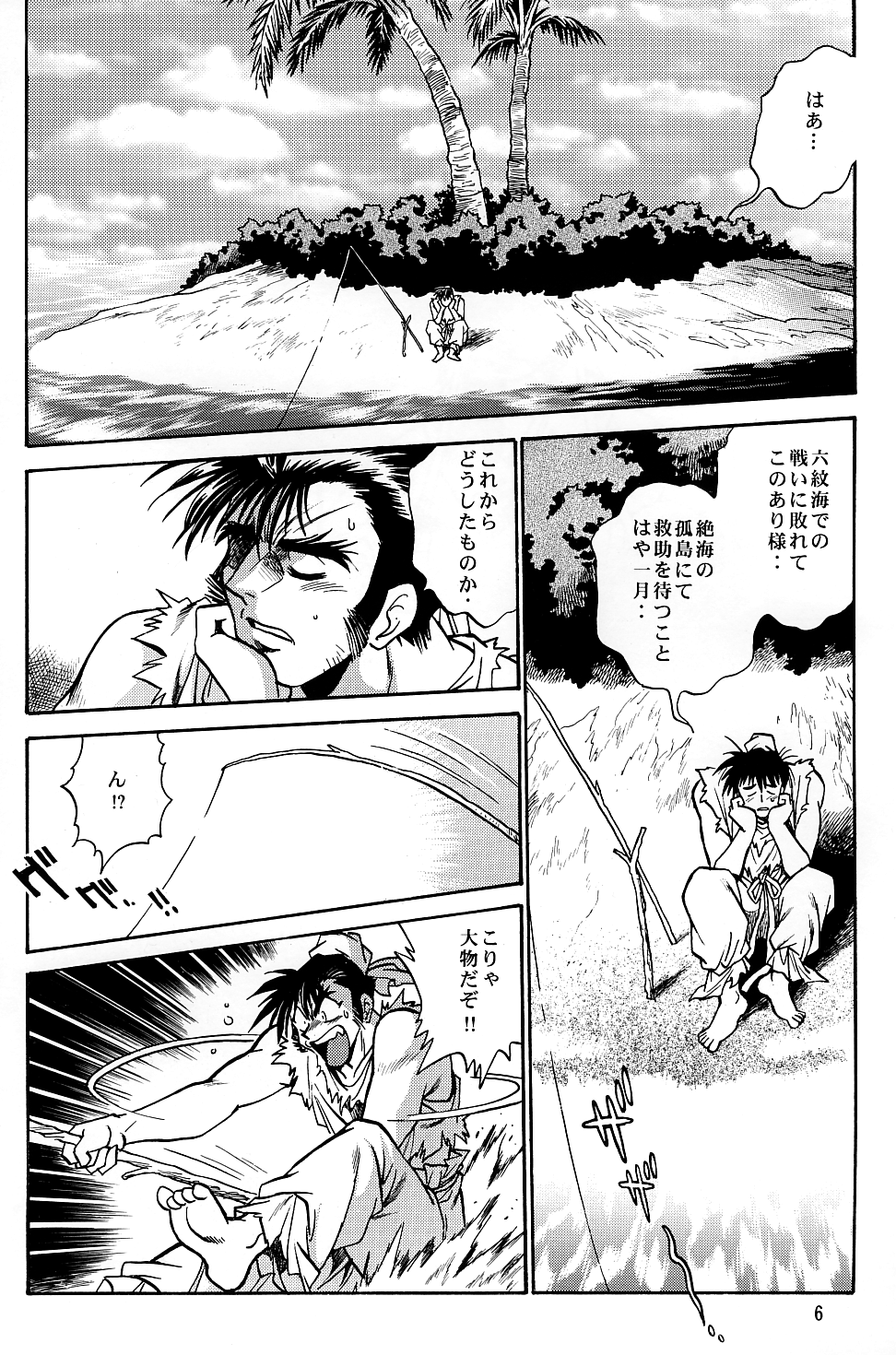(C62) [スタジオかつ丼 (真鍋譲治)] 裏銀河戦国群雄伝 南天編