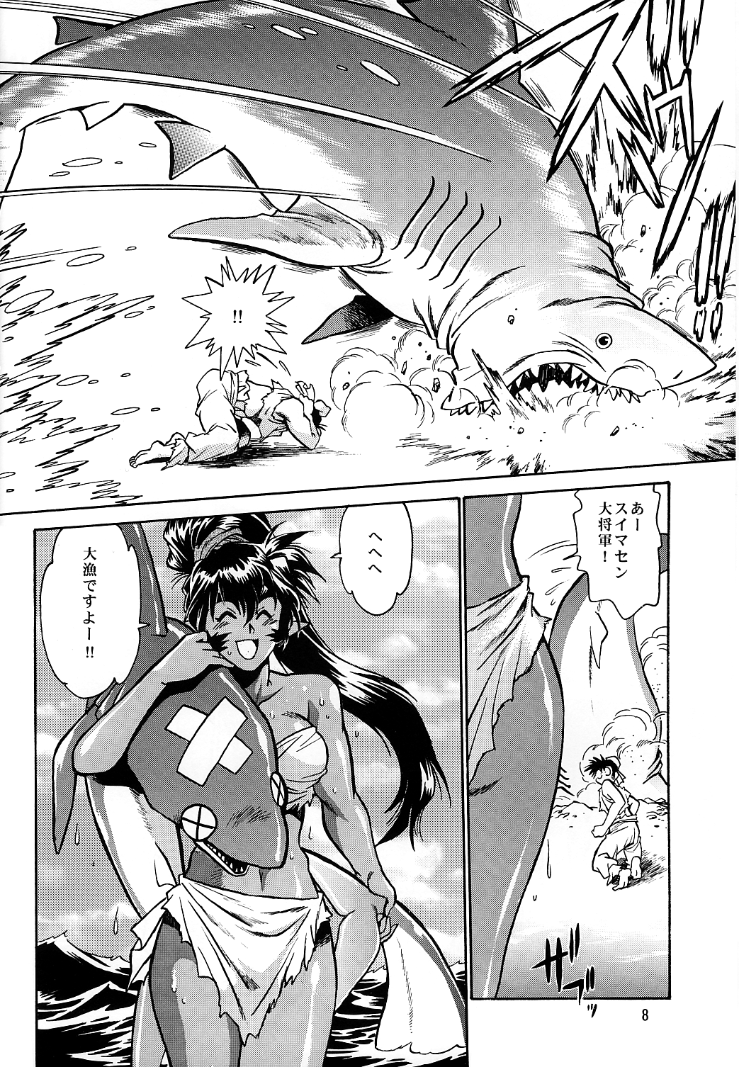 (C62) [スタジオかつ丼 (真鍋譲治)] 裏銀河戦国群雄伝 南天編