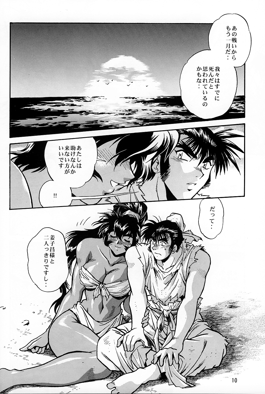 (C62) [スタジオかつ丼 (真鍋譲治)] 裏銀河戦国群雄伝 南天編