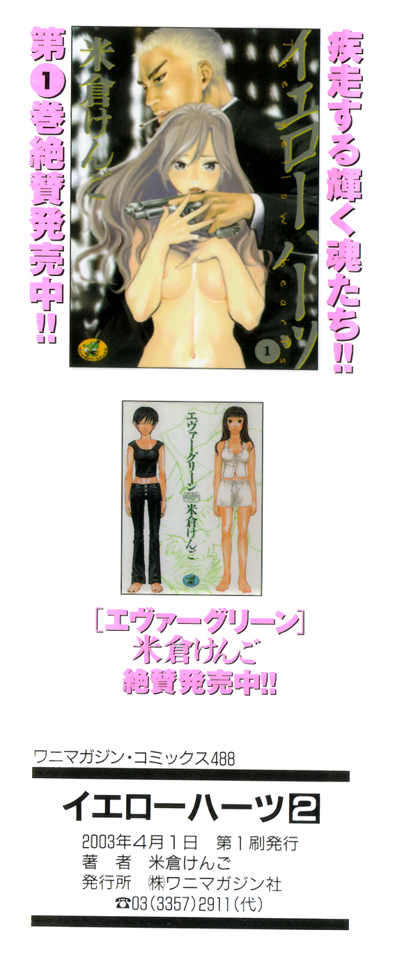 [米倉けんご] イエローハーツ 2 第10-12話 [英訳]