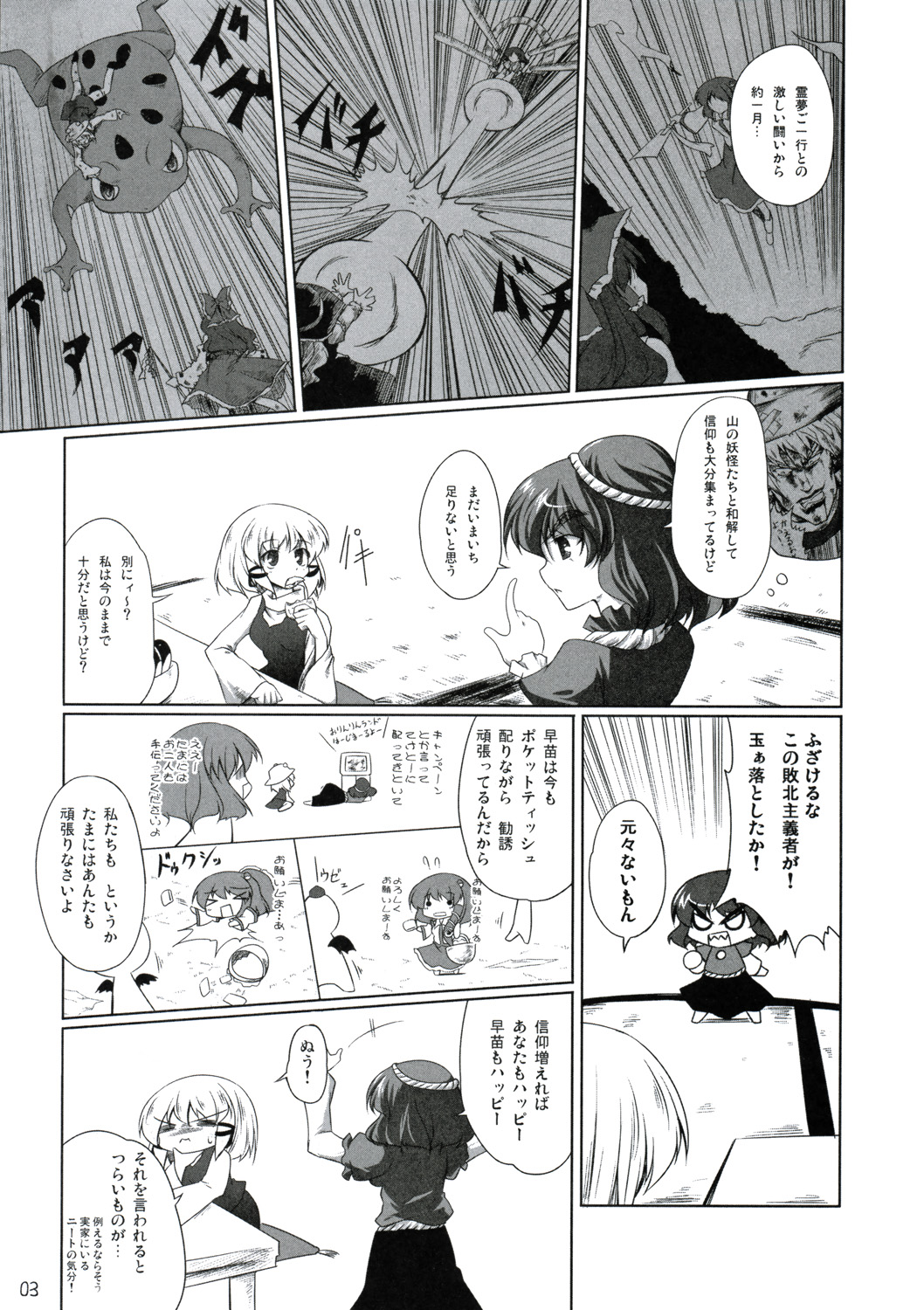 (例大祭6) [心恋色 (スバル)] よろしくおねがいします (東方Project)