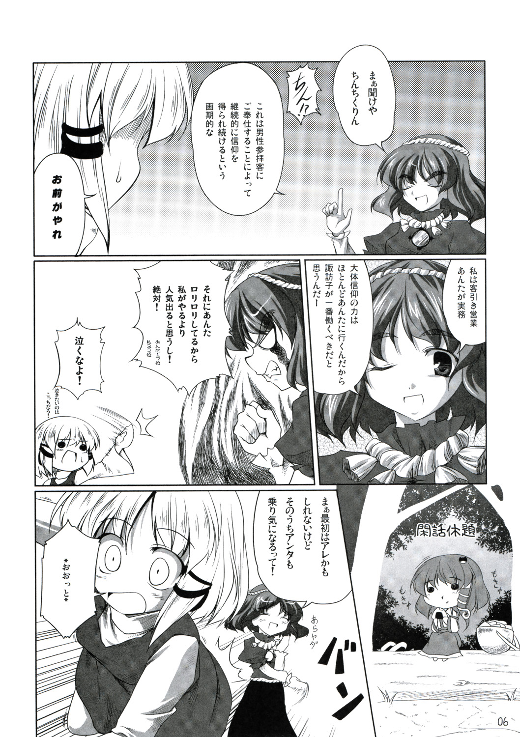 (例大祭6) [心恋色 (スバル)] よろしくおねがいします (東方Project)