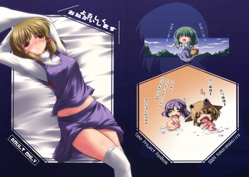 (例大祭6) [心恋色 (スバル)] よろしくおねがいします (東方Project)