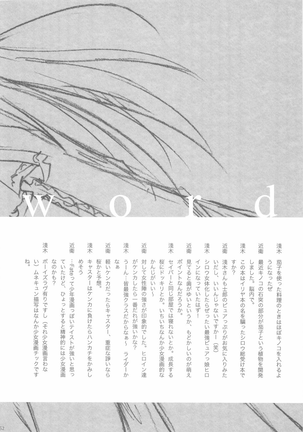 (C66) [CLOSET CHILD (淺木柚乃, 近衛乙嗣)] 雪の花 (Fate/stay night)