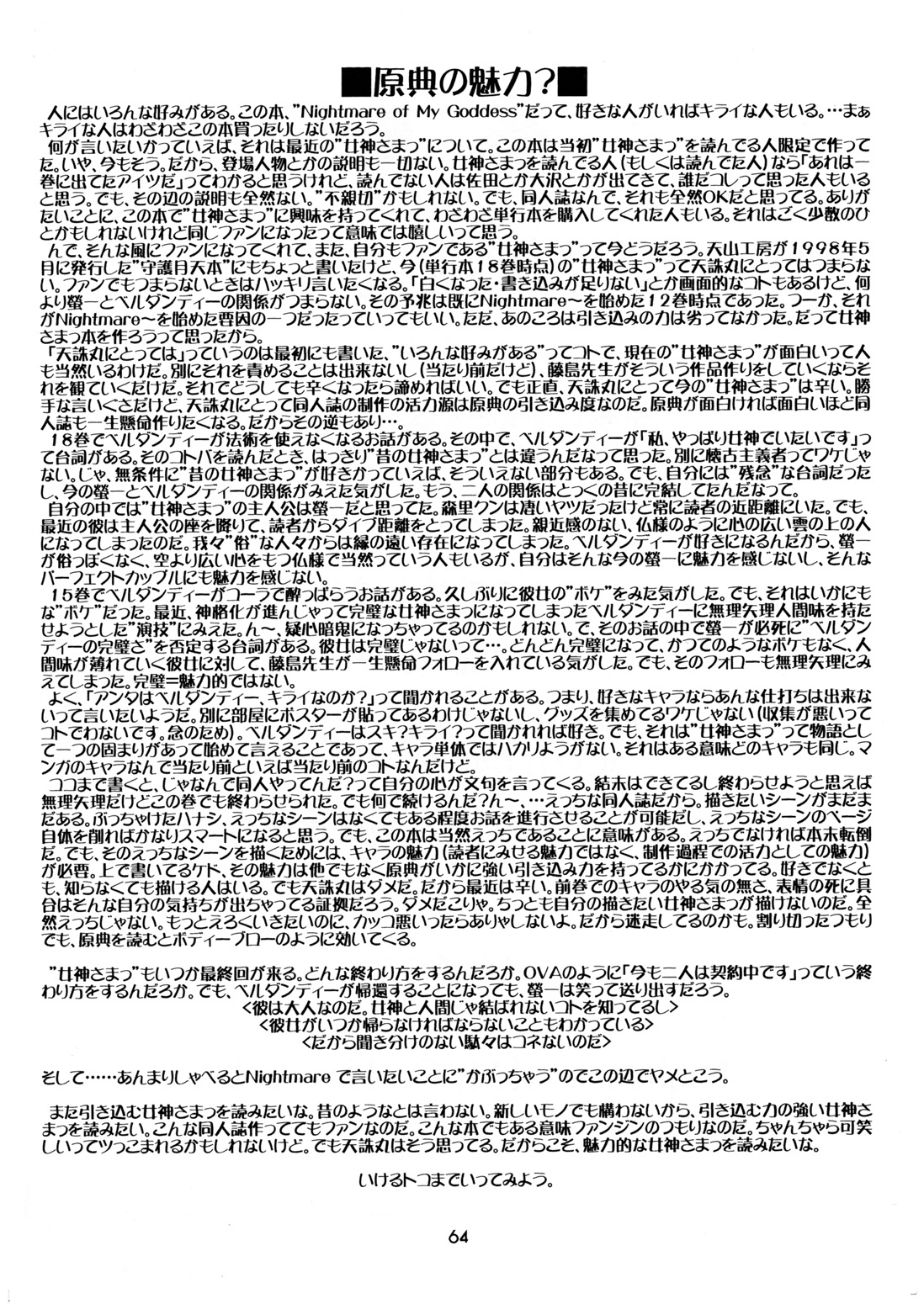 (Cレヴォ25) [天山工房 (天誅丸)] Nightmare of My Goddess 6 (ああっ女神さまっ) [英訳]