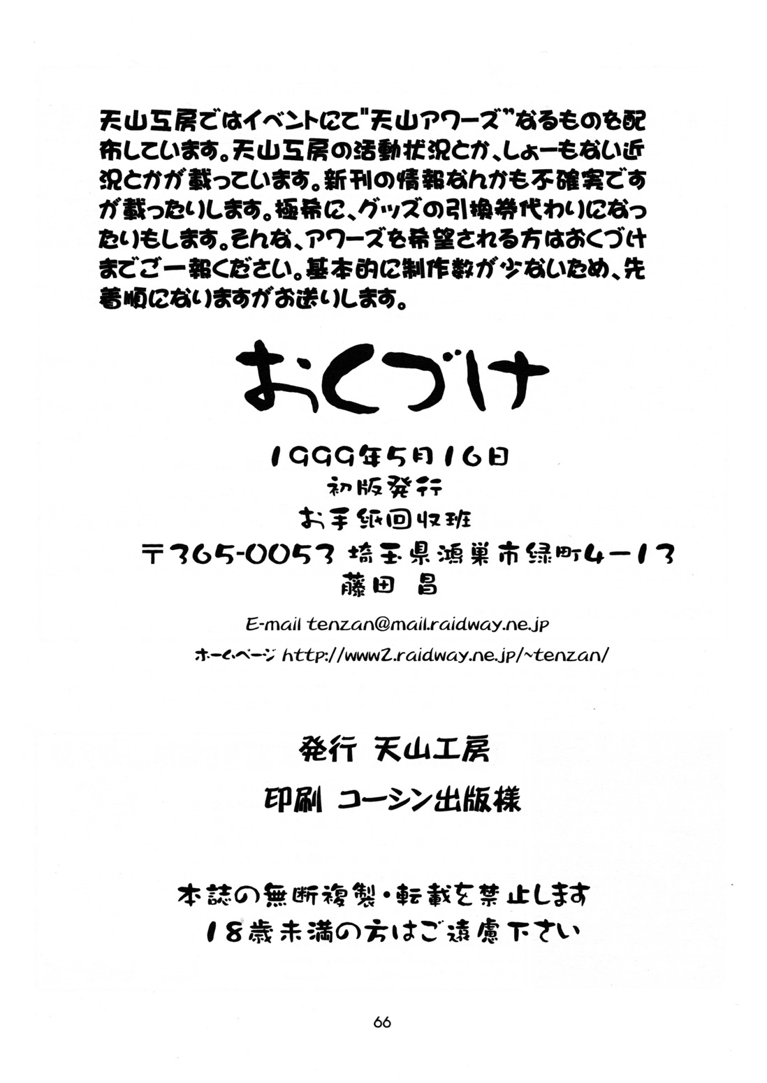 (Cレヴォ25) [天山工房 (天誅丸)] Nightmare of My Goddess 6 (ああっ女神さまっ) [英訳]