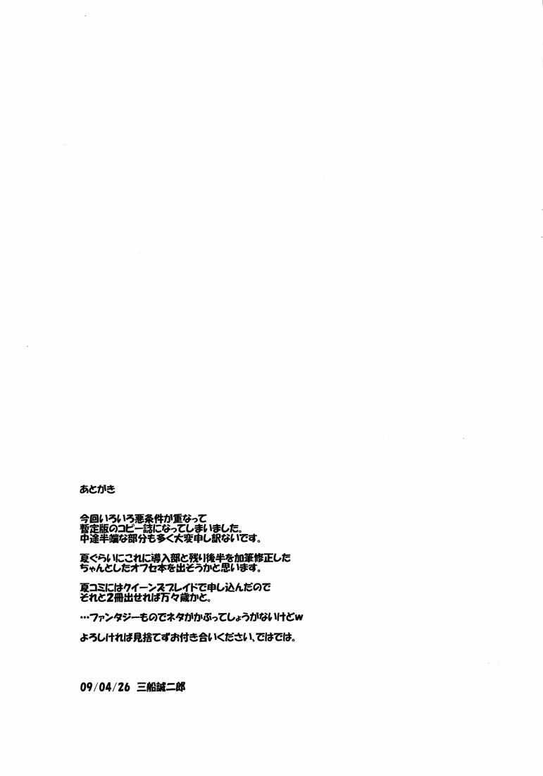 (COMIC1☆3) [MEAN MACHINE (三船誠二郎)] 落日のグランパニア (ドラゴンクエストV)
