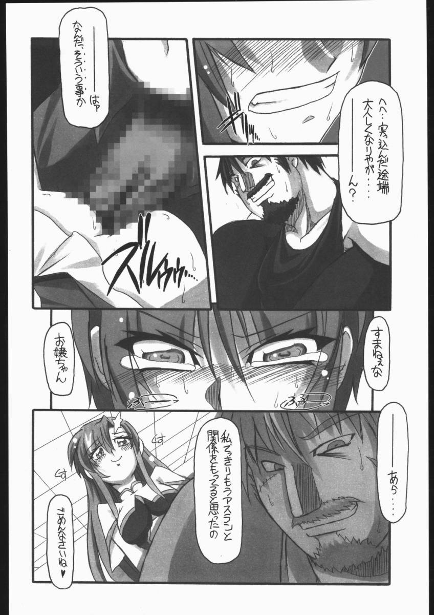 [NNZ団 (グレート魔神)] 可愛さあまって!! (機動戦士ガンダムSEED DESTINY)