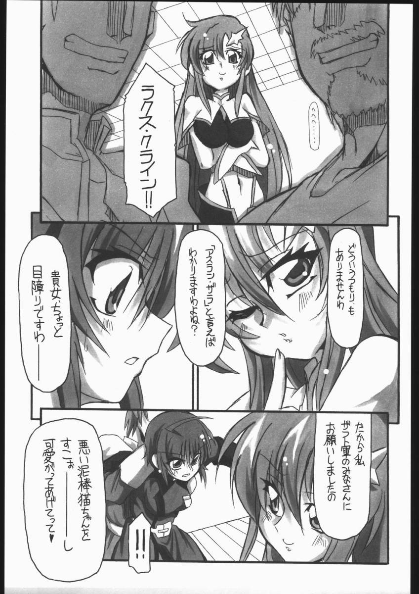 [NNZ団 (グレート魔神)] 可愛さあまって!! (機動戦士ガンダムSEED DESTINY)