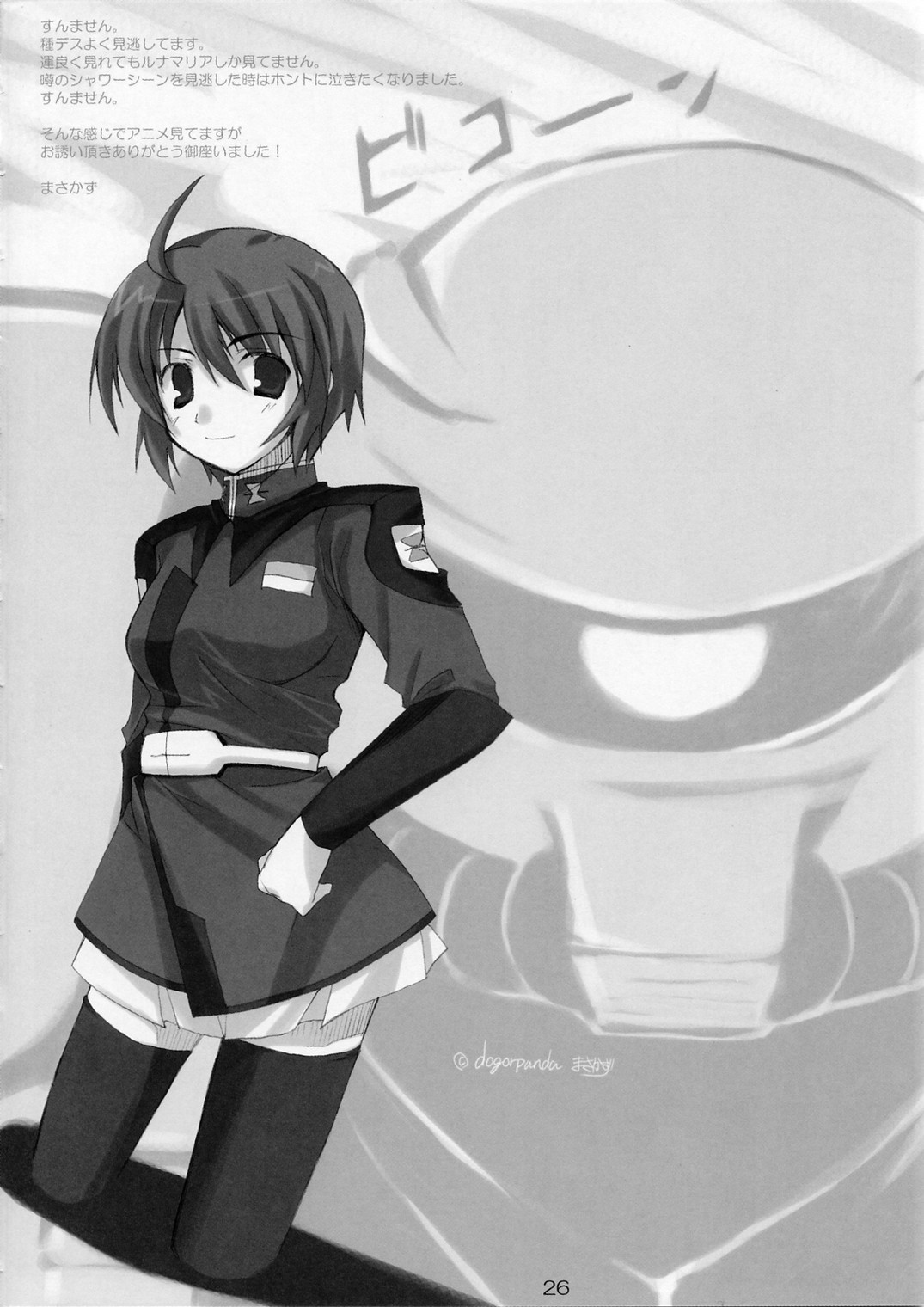 (SC27) [Lapiss & みやもり (K/DASH & 草野悠)] ラブリーベイべー 2 (機動戦士ガンダムSEED DESTINY)