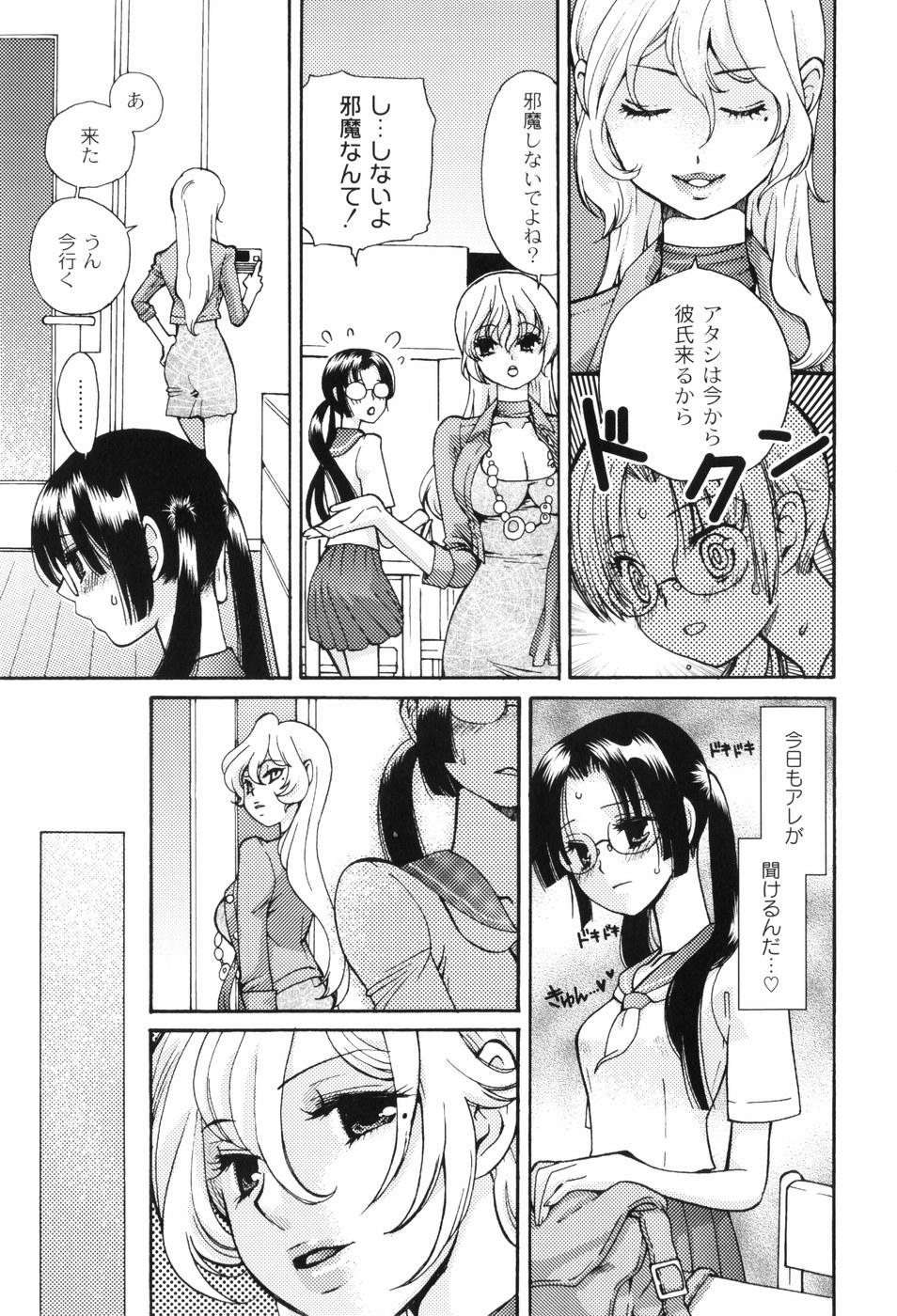 [都氏] 放課後ピンク