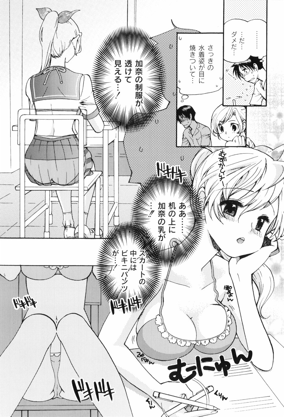 [都氏] 放課後ピンク