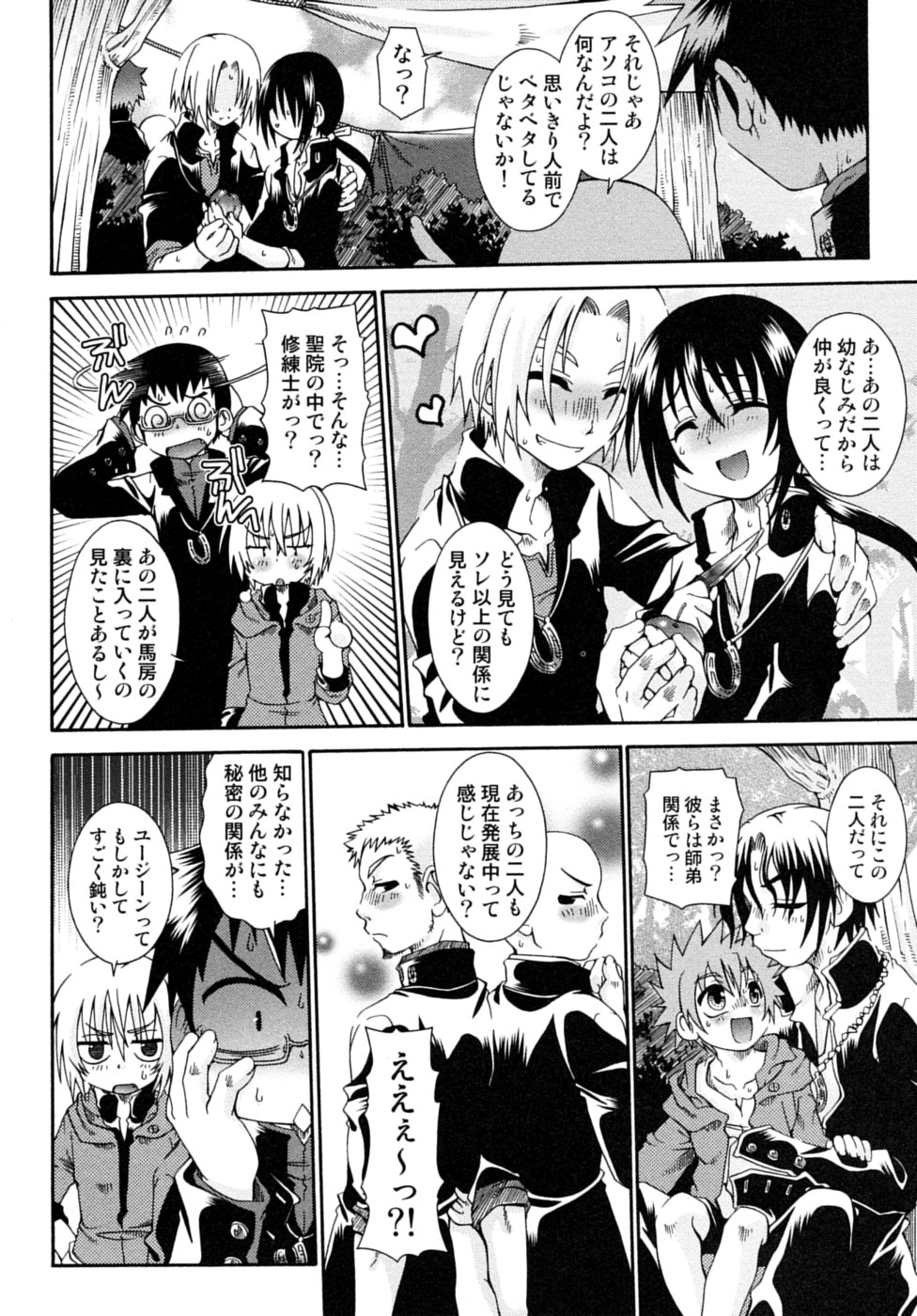 [アンソロジー] 少年嗜好 夏休みスペシャル