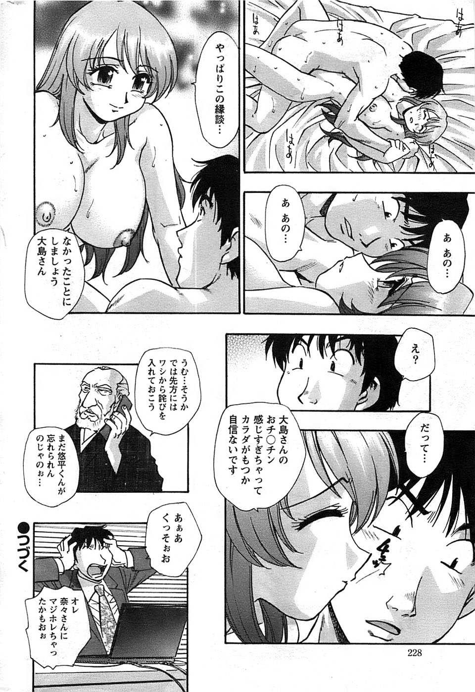 アクションピザッツスペシャル 2008年11月号