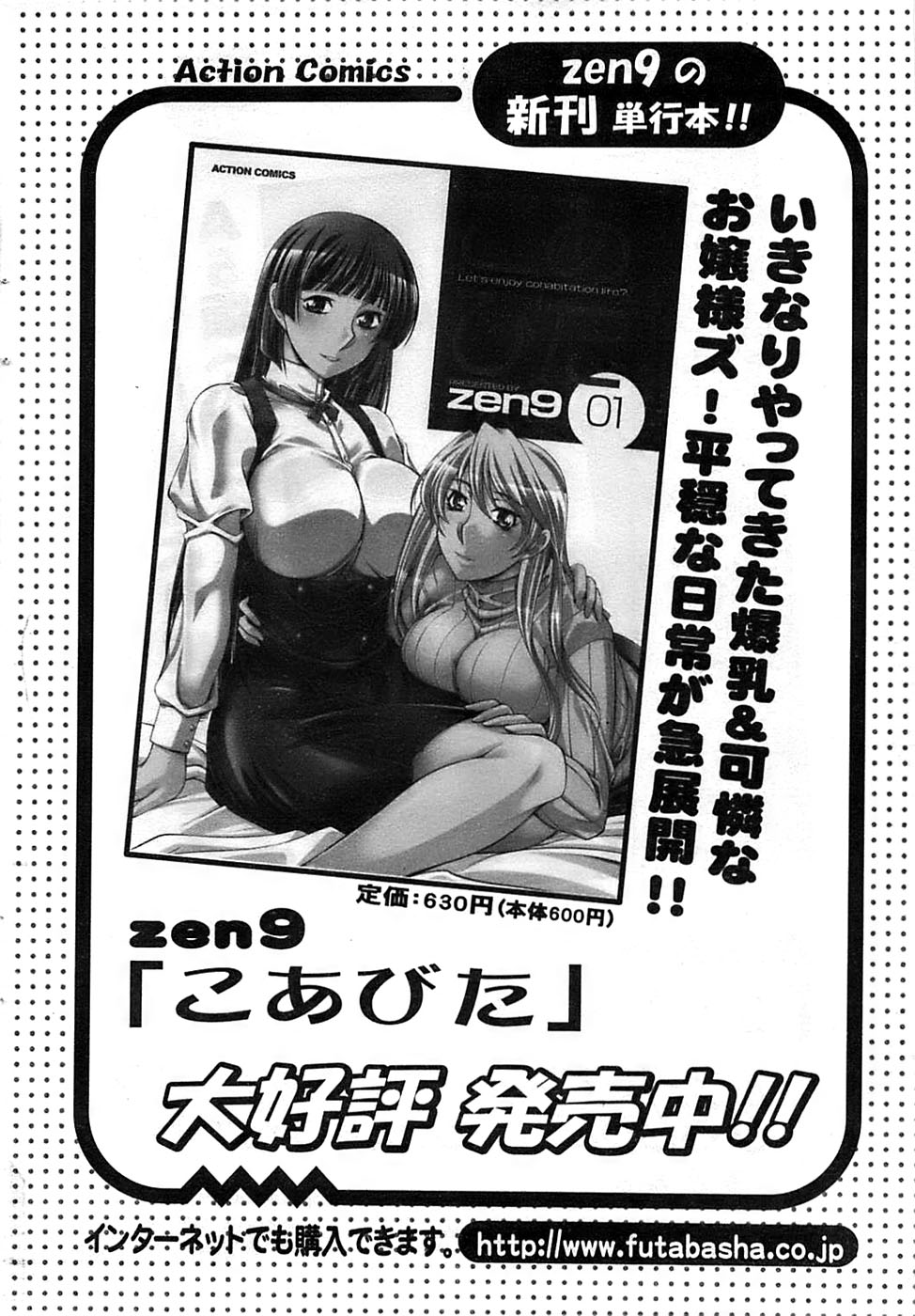 アクションピザッツスペシャル 2008年11月号