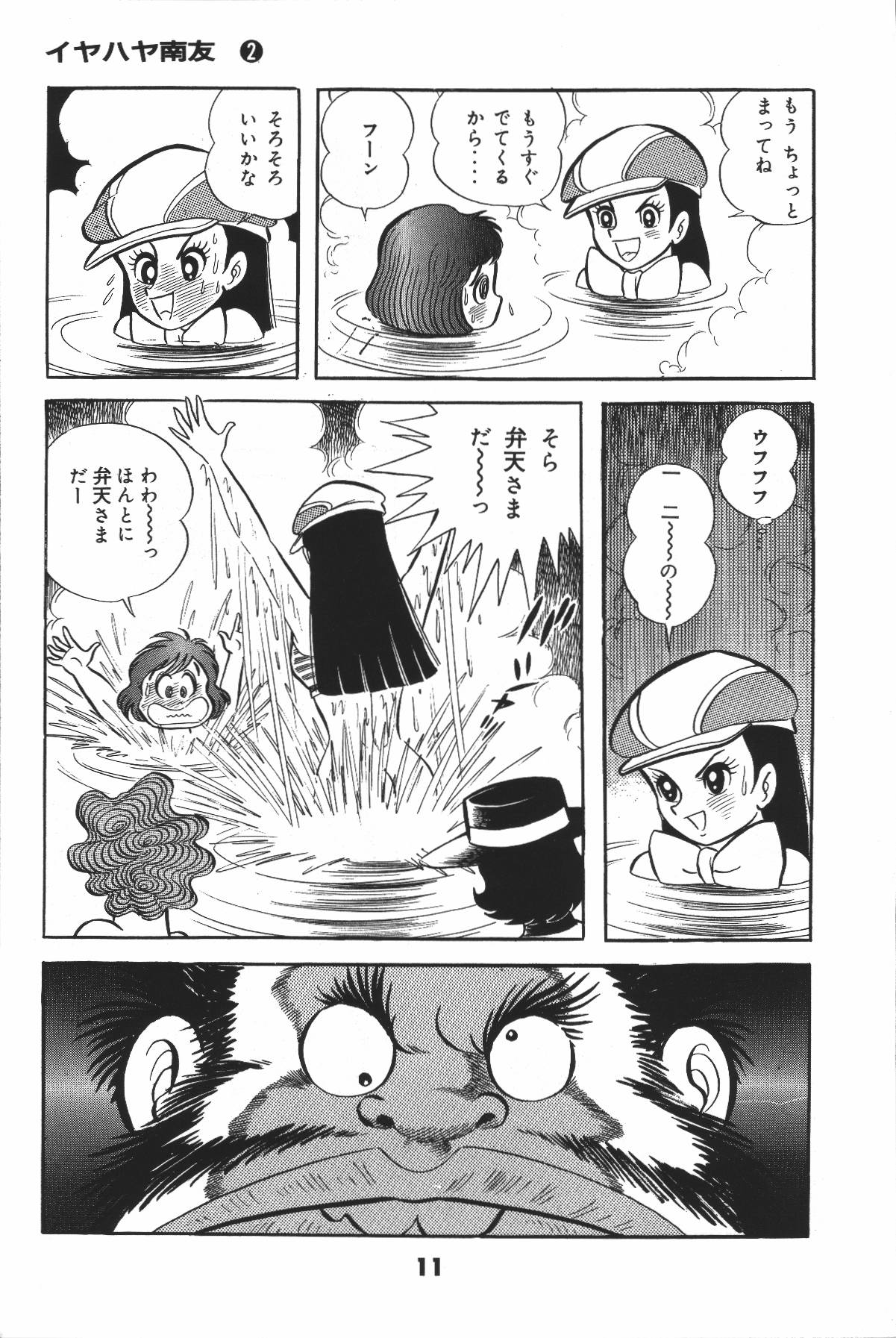 イヤハヤナントモvol2