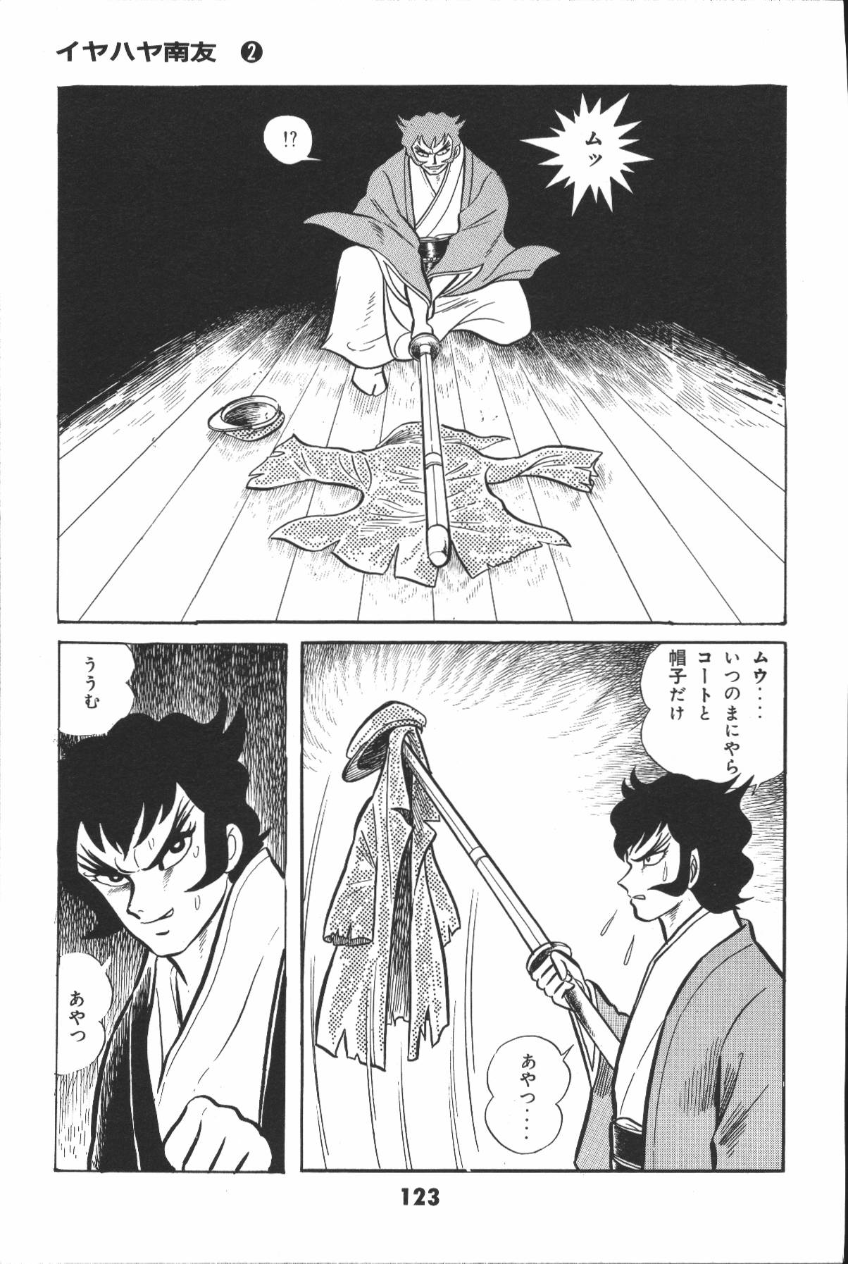 イヤハヤナントモvol2