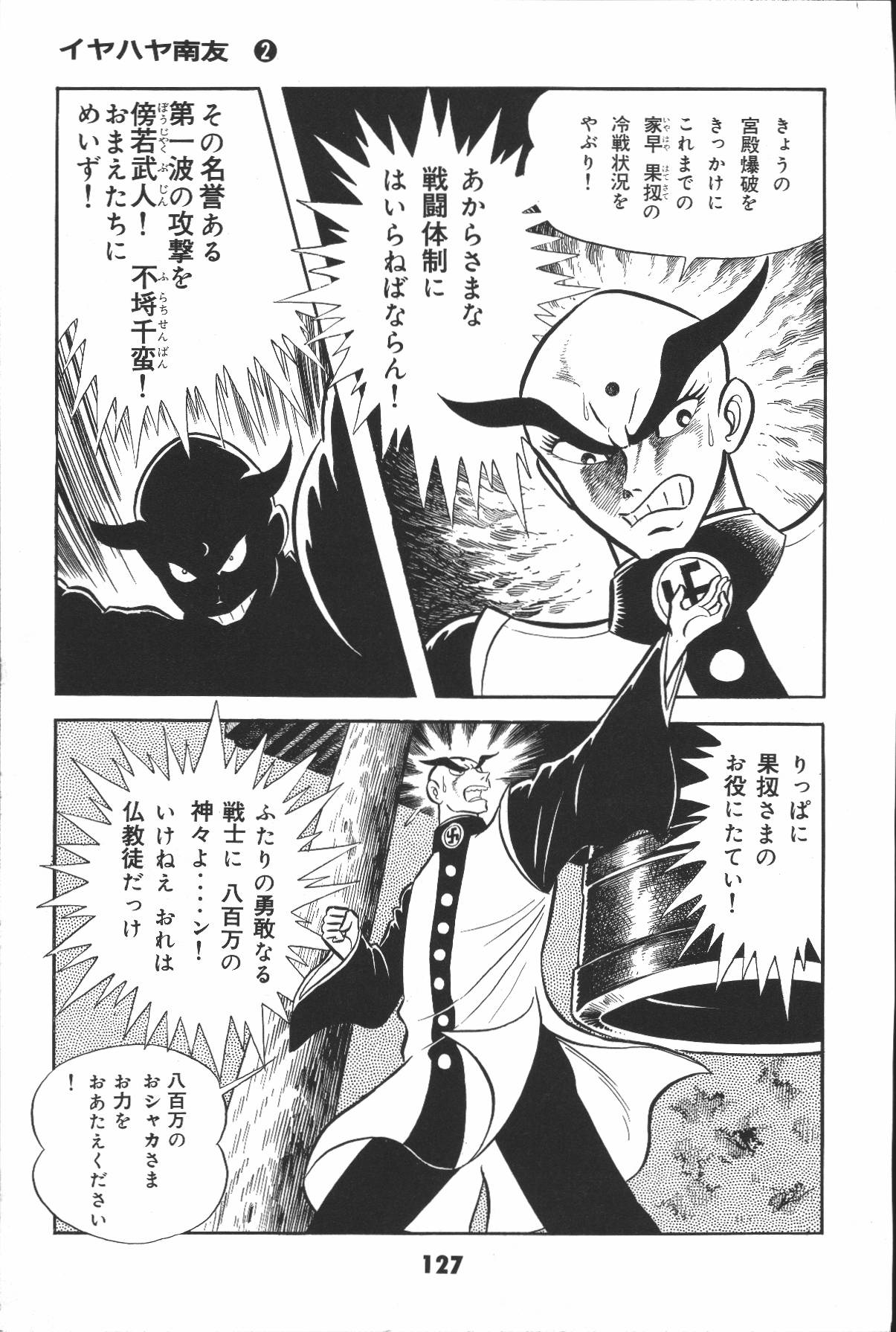 イヤハヤナントモvol2