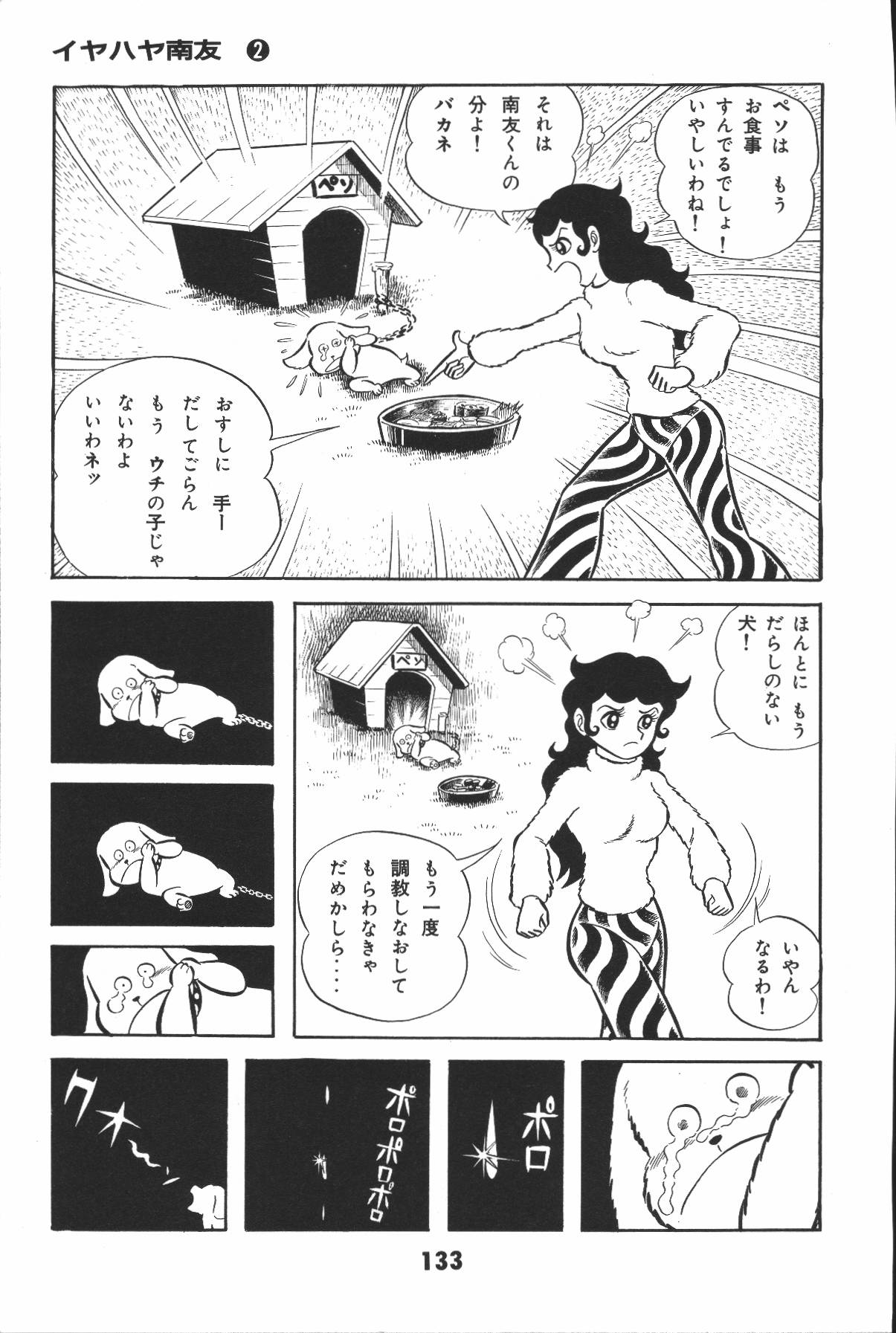 イヤハヤナントモvol2