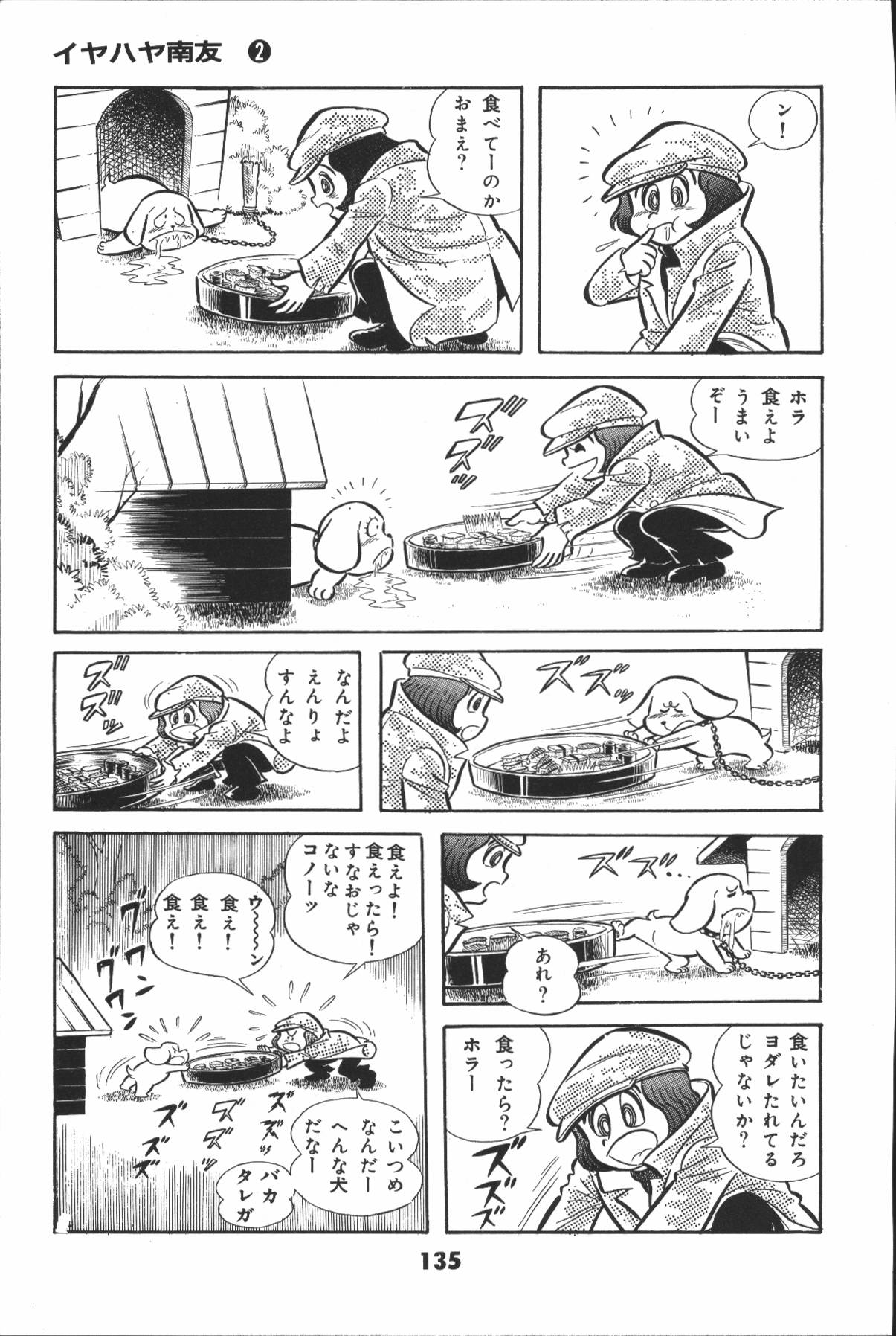 イヤハヤナントモvol2