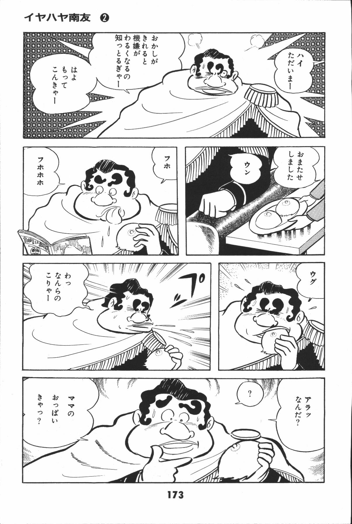 イヤハヤナントモvol2