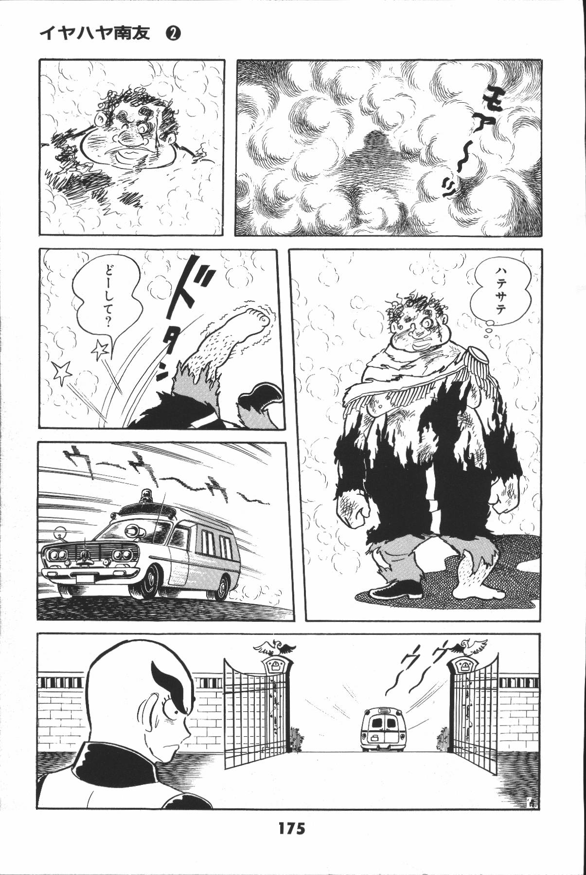 イヤハヤナントモvol2