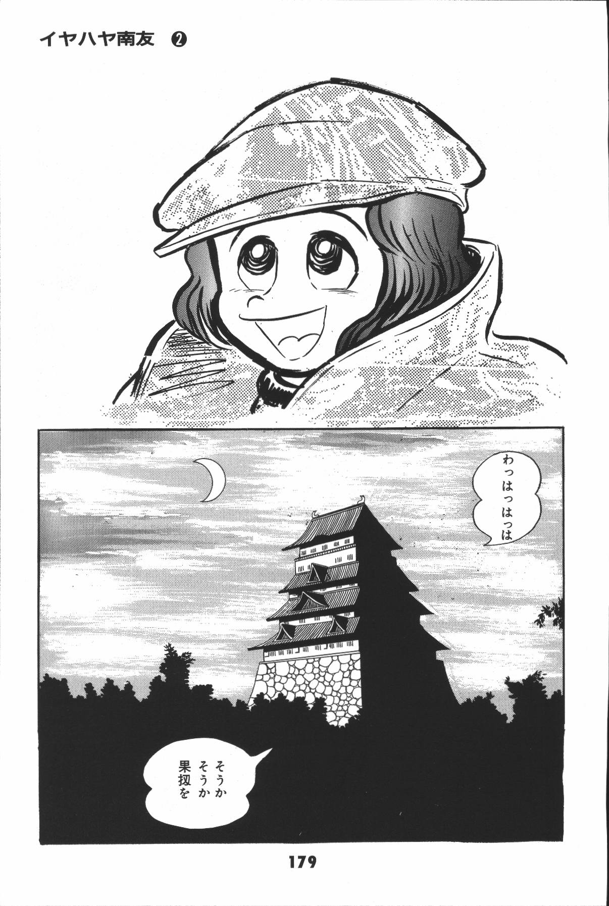 イヤハヤナントモvol2