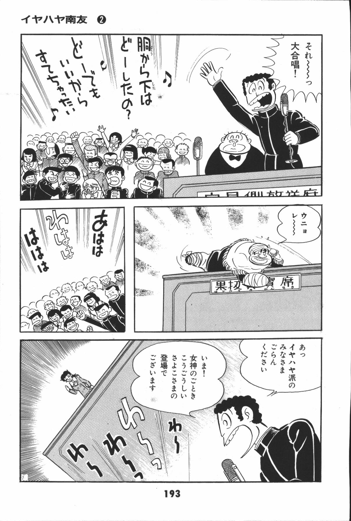 イヤハヤナントモvol2