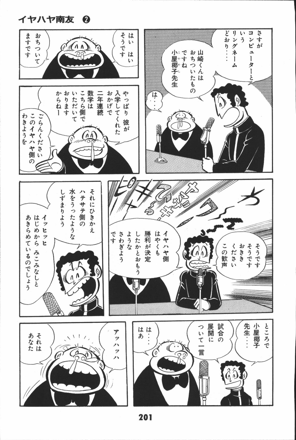 イヤハヤナントモvol2